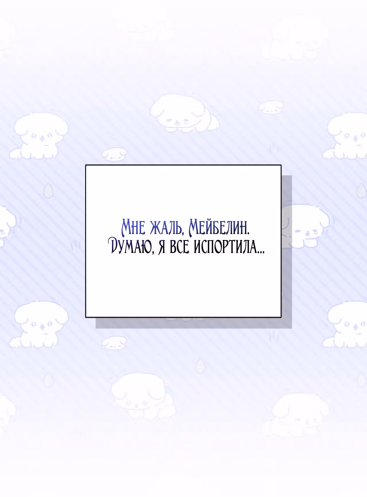 Принцесса в курятнике — Том 1 · Глава 14, страница 73