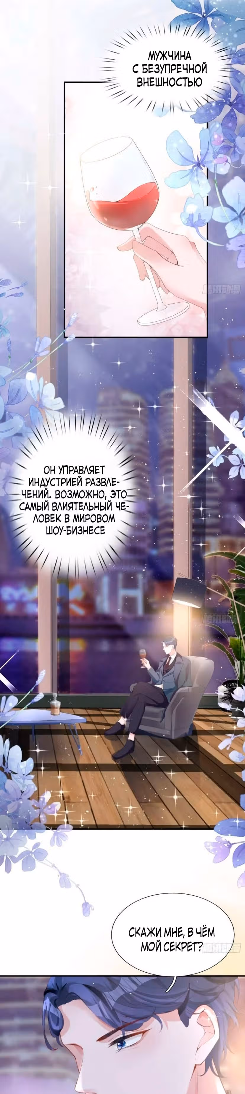 Дочь дьявола — Том 1 · Глава 1, страница 11
