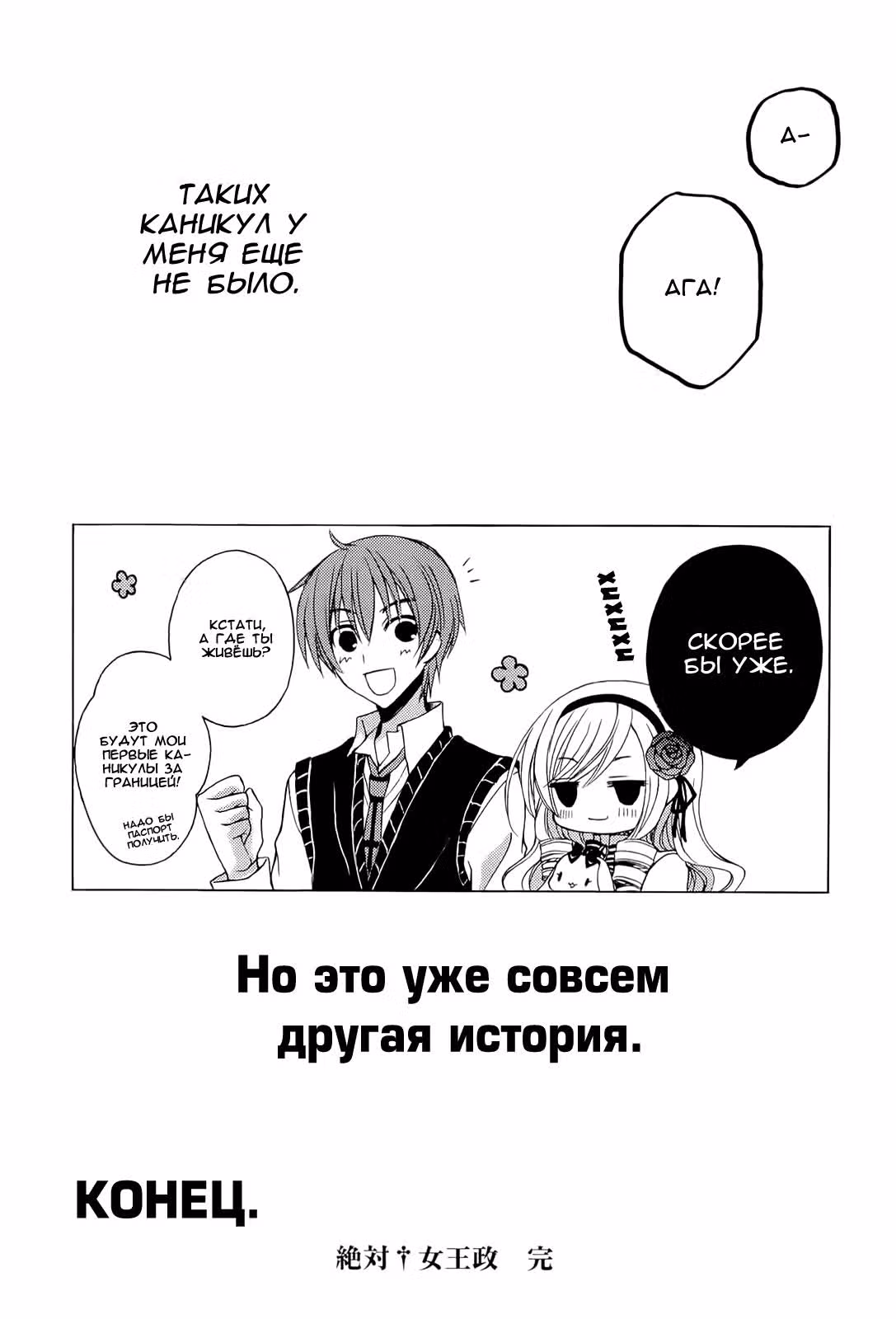 Абсолютная власть королевы — Том 2 · Глава 9, страница 46