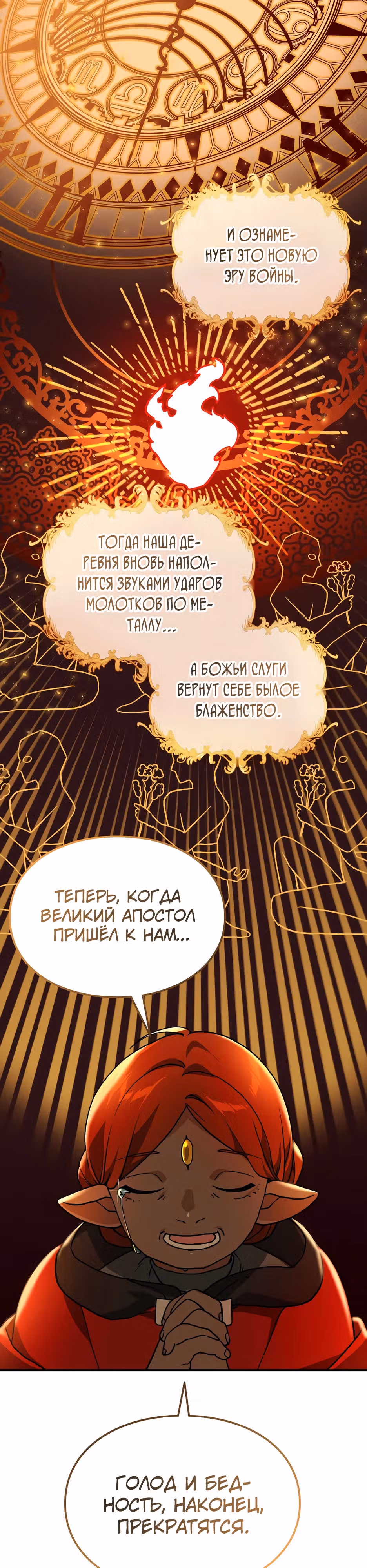 Сильнейший доставщик SSS-ранга в ином мире — Том 1 · Глава 18, страница 6