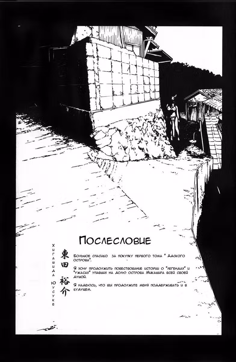 Адский остров — Том 1 · Глава 5.5, страница 7