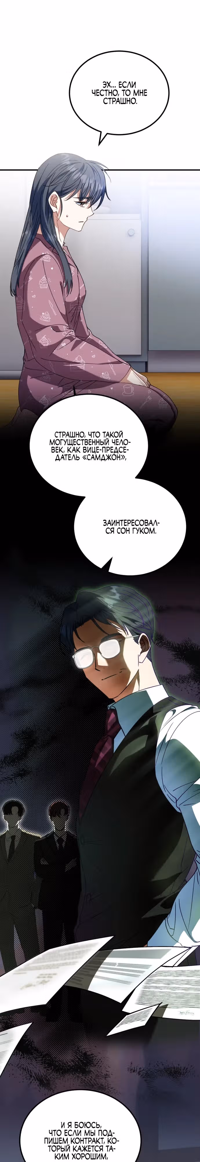 Я поставлю этот дом на ноги! — Том 1 · Глава 22, страница 22