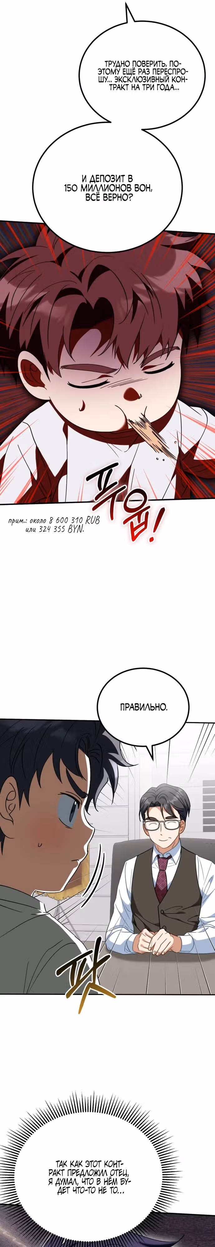 Я поставлю этот дом на ноги! — Том 1 · Глава 22, страница 7