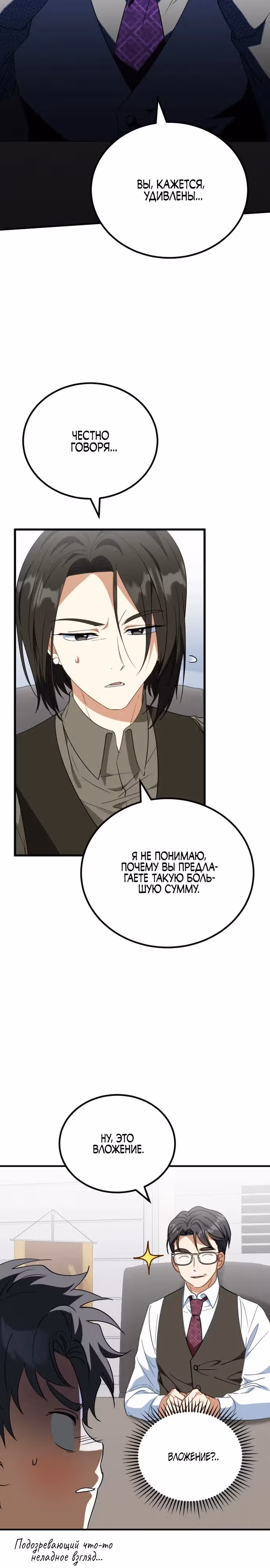Я поставлю этот дом на ноги! — Том 1 · Глава 22, страница 9
