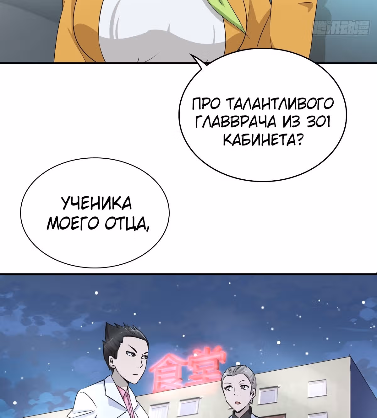 Я Бог-Целитель — Том 1 · Глава 28, страница 11