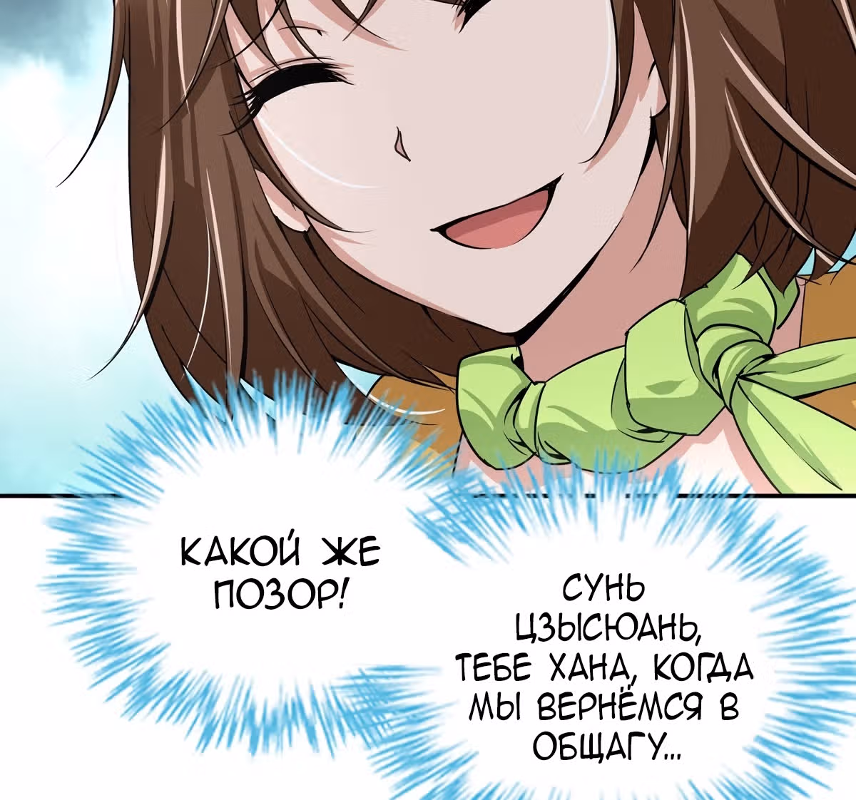 Я Бог-Целитель — Том 1 · Глава 28, страница 17