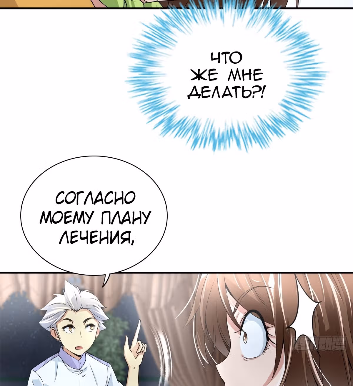 Я Бог-Целитель — Том 1 · Глава 28, страница 4
