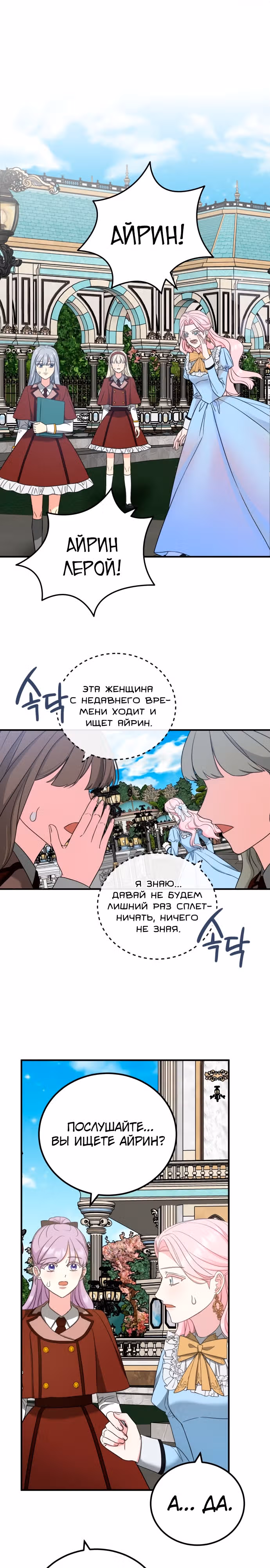 Я не вернусь к бросившей меня семье — Том 1 · Глава 38, страница 20