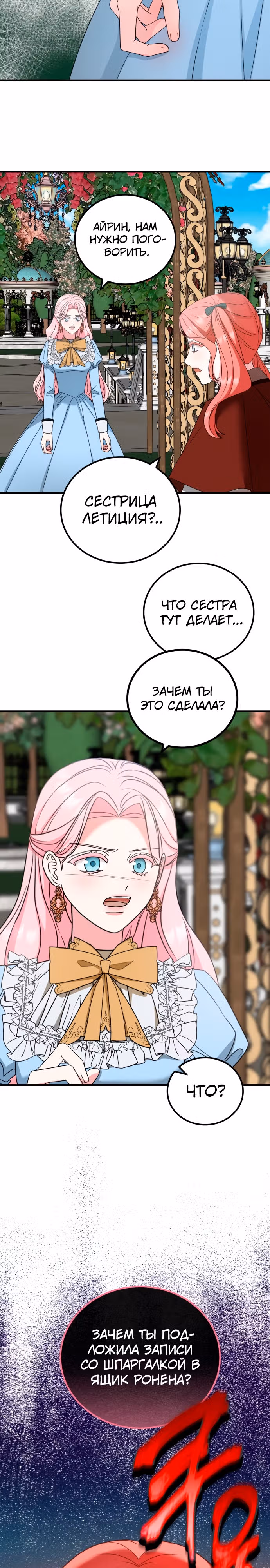 Я не вернусь к бросившей меня семье — Том 1 · Глава 38, страница 22