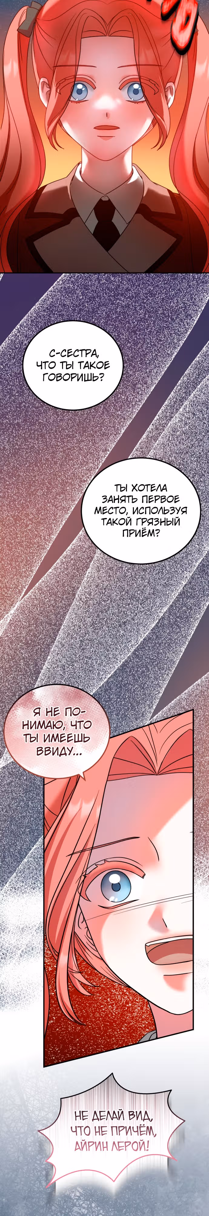 Я не вернусь к бросившей меня семье — Том 1 · Глава 38, страница 23