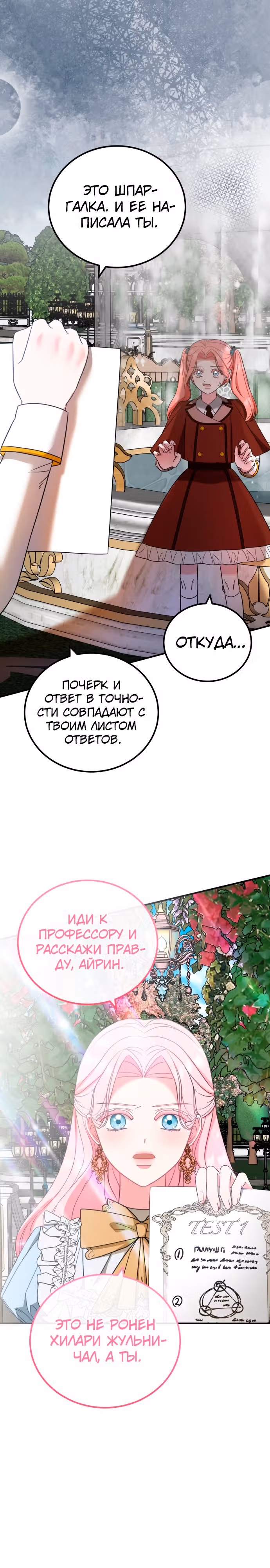 Я не вернусь к бросившей меня семье — Том 1 · Глава 38, страница 24