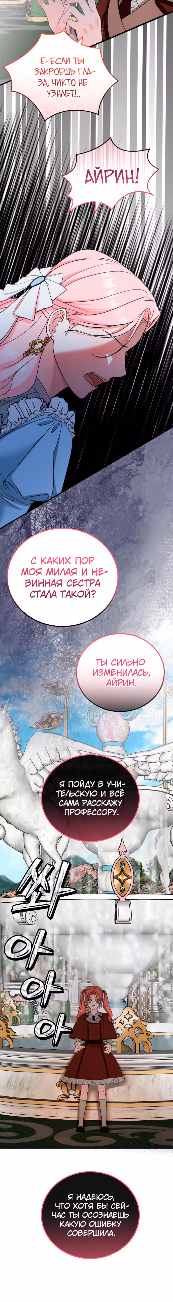 Я не вернусь к бросившей меня семье — Том 1 · Глава 38, страница 26