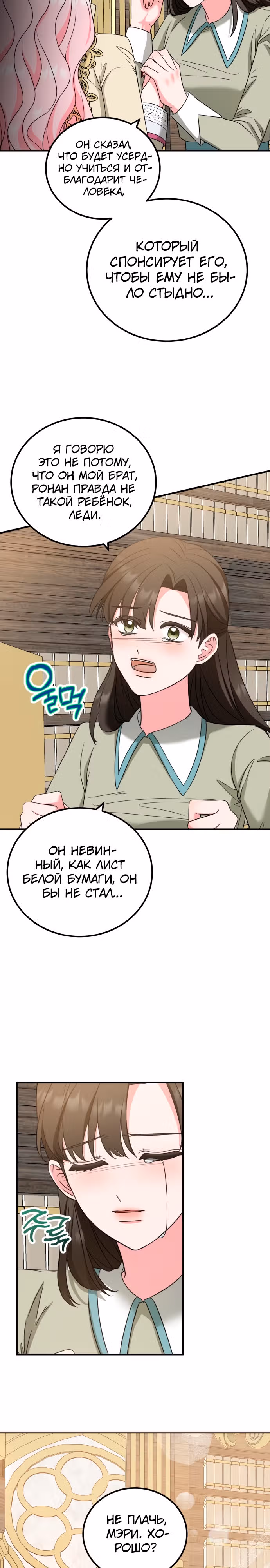Я не вернусь к бросившей меня семье — Том 1 · Глава 38, страница 8
