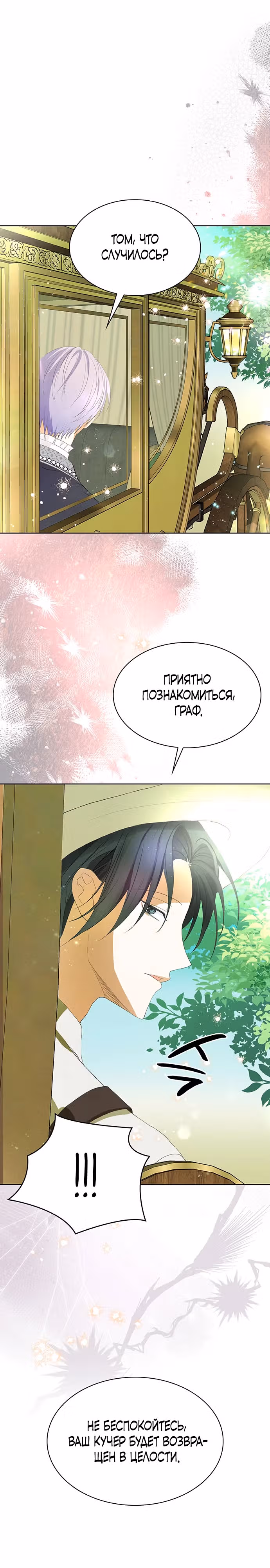 Я бывшая жена одержимого герцога — Том 1 · Глава 36, страница 15