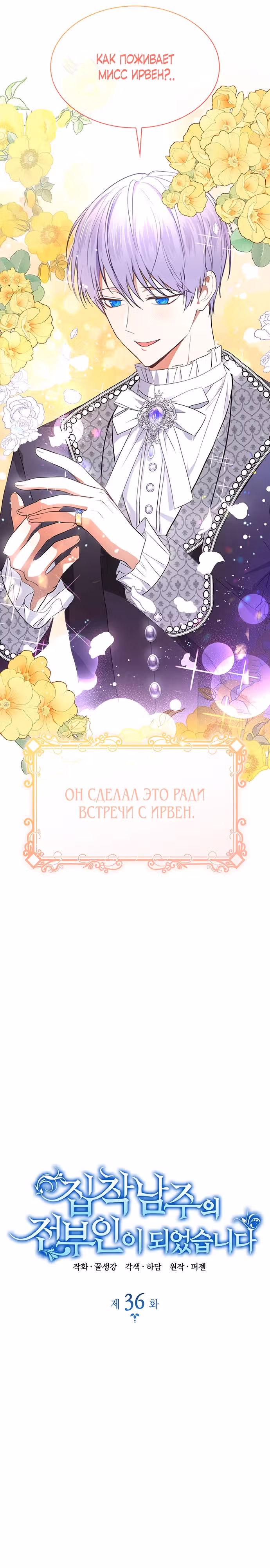 Я бывшая жена одержимого герцога — Том 1 · Глава 36, страница 5