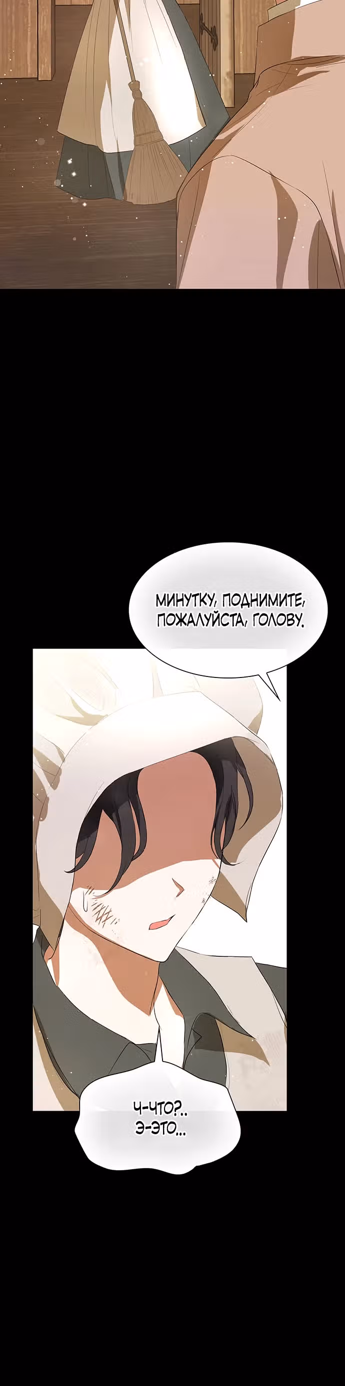 Я бывшая жена одержимого герцога — Том 1 · Глава 36, страница 8