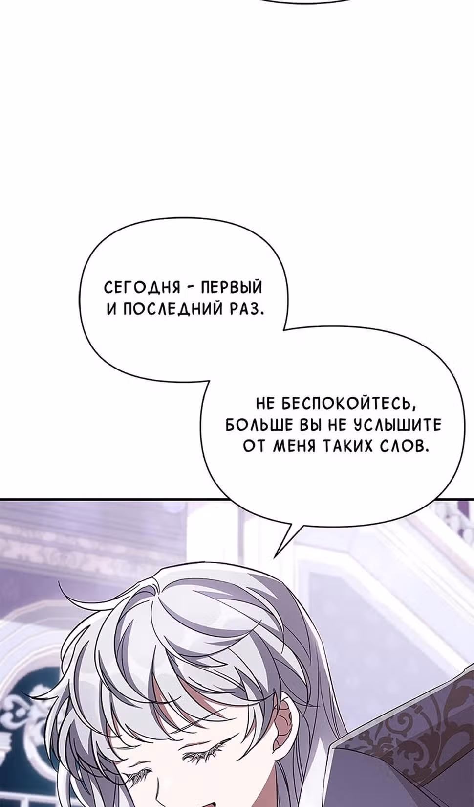 Мой дорогой заклятый враг — Том 1 · Глава 67, страница 18