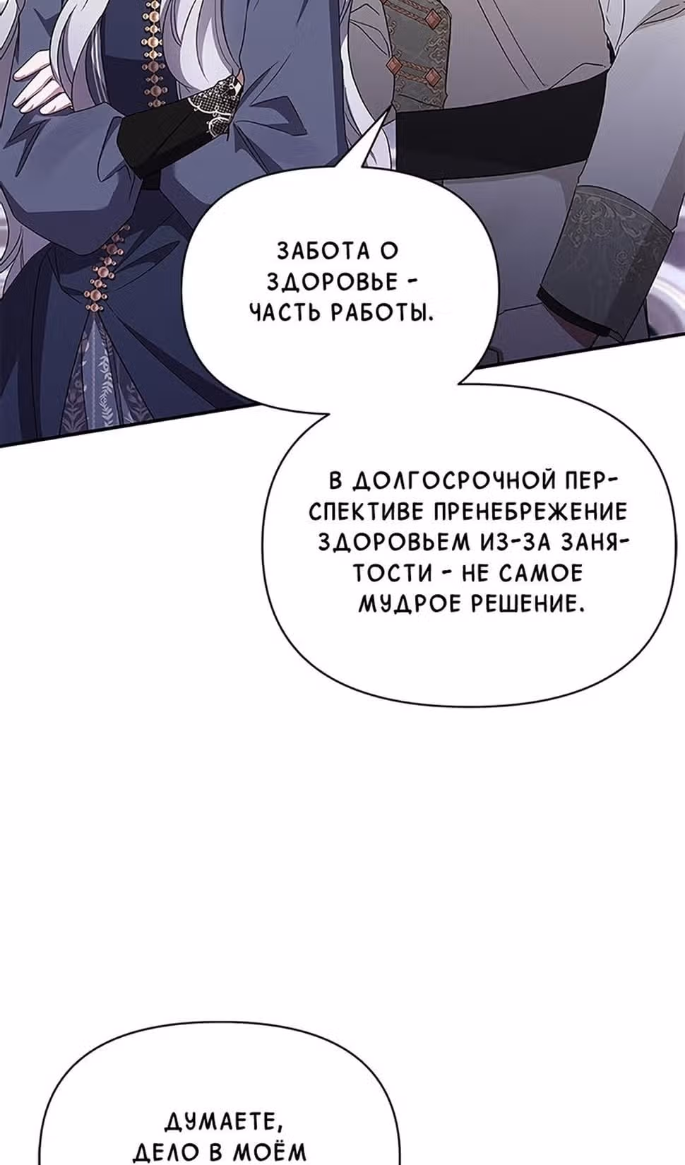 Мой дорогой заклятый враг — Том 1 · Глава 67, страница 24