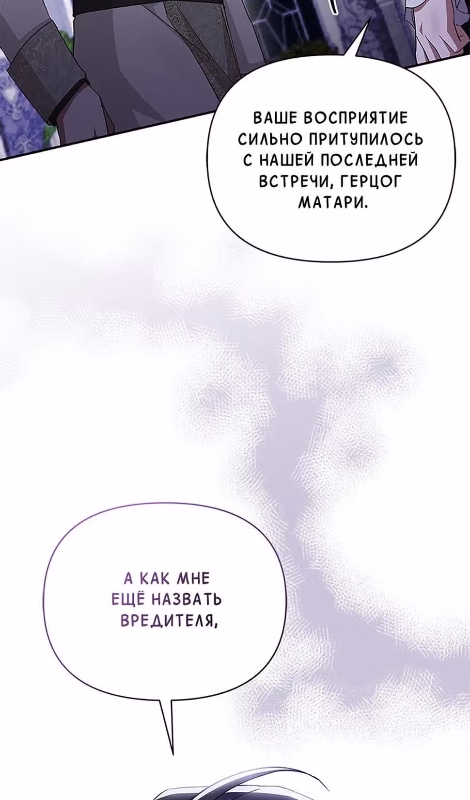 Мой дорогой заклятый враг — Том 1 · Глава 67, страница 34