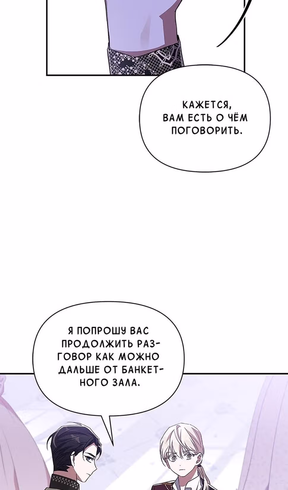 Мой дорогой заклятый враг — Том 1 · Глава 67, страница 38