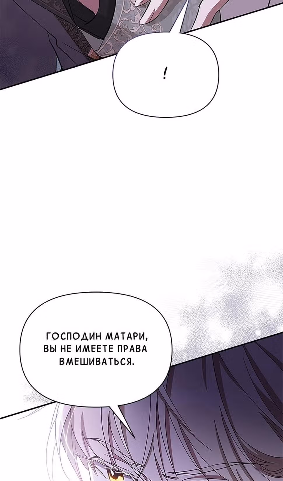 Мой дорогой заклятый враг — Том 1 · Глава 67, страница 44