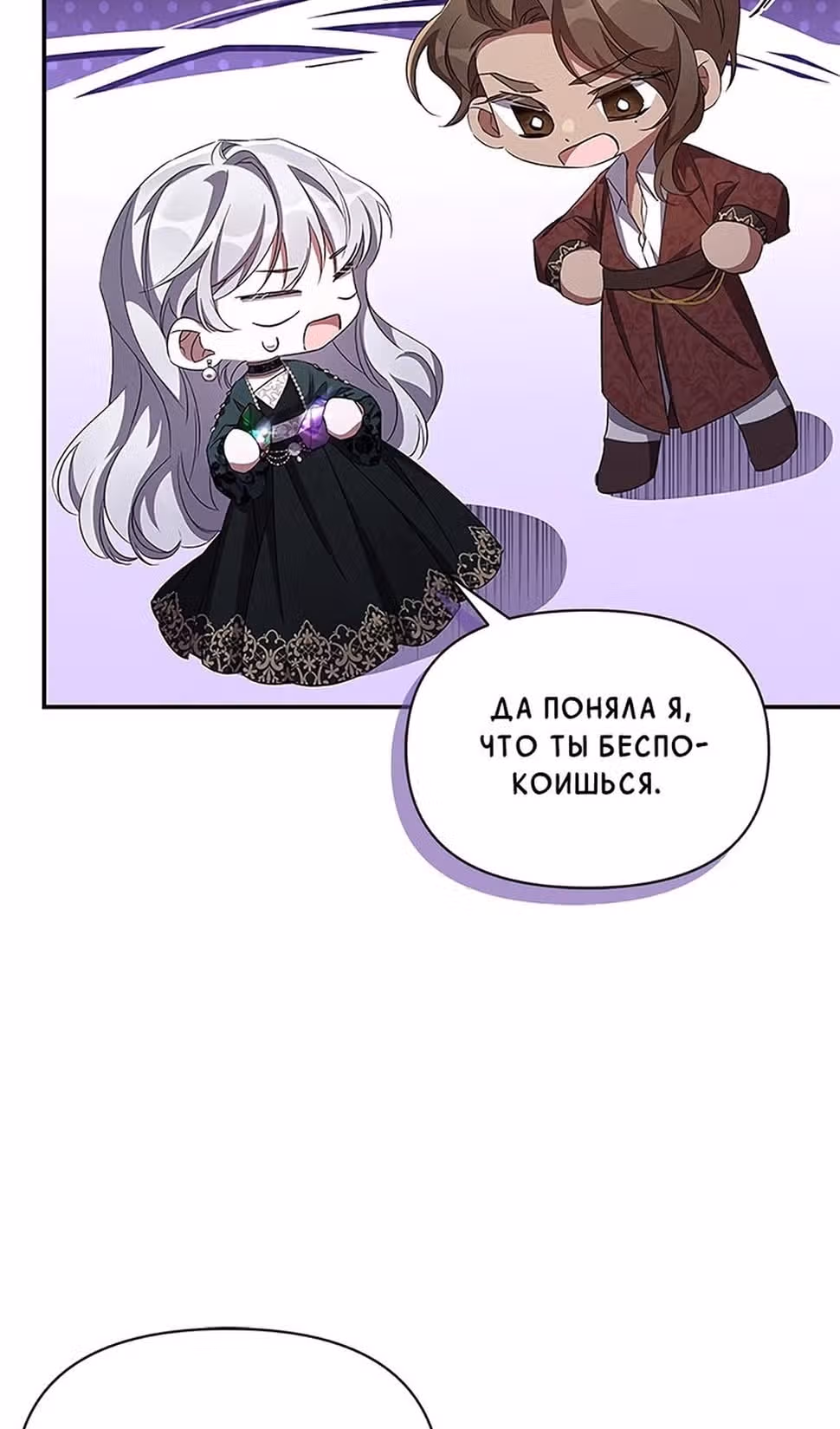 Мой дорогой заклятый враг — Том 1 · Глава 67, страница 58