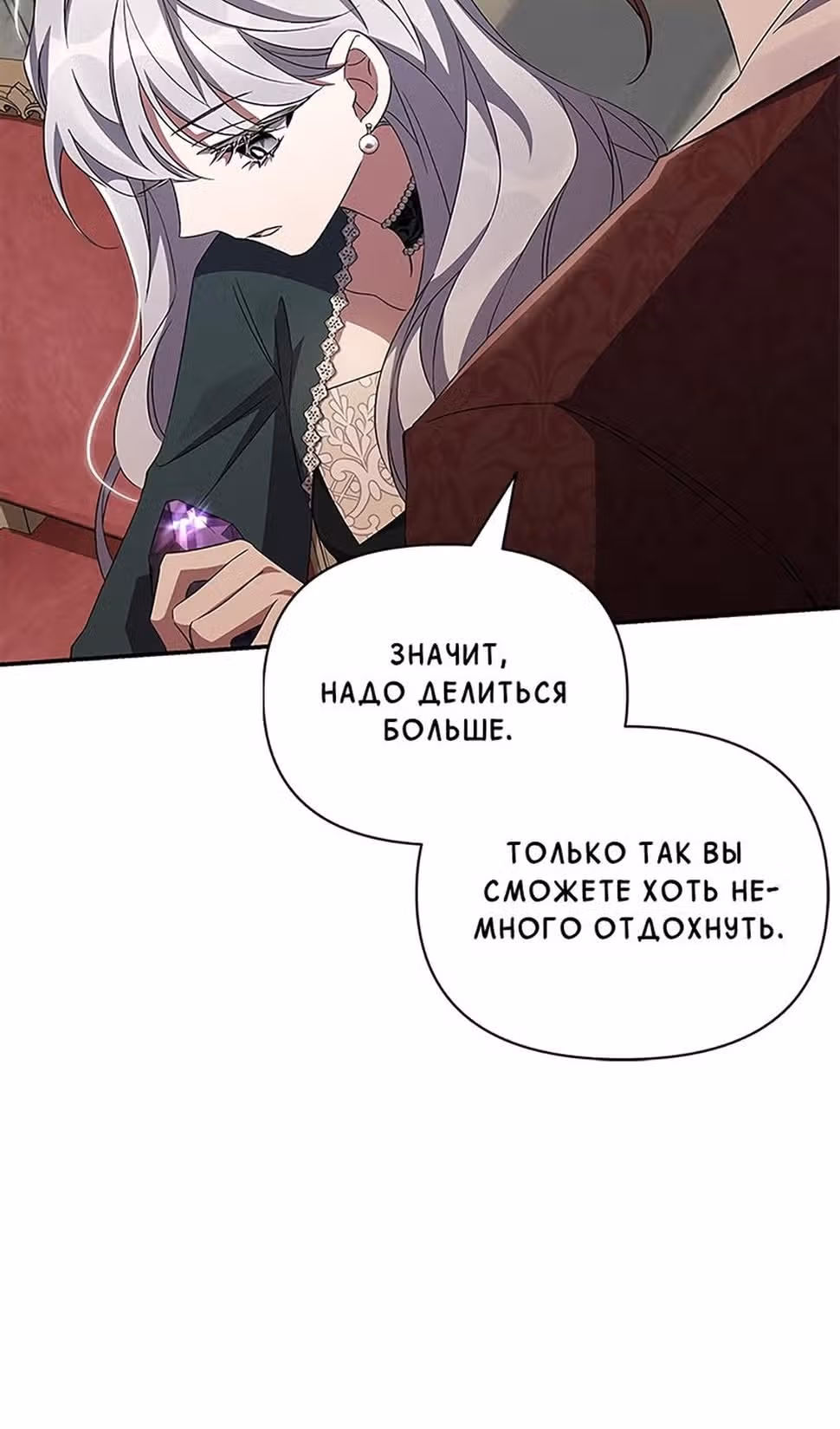 Мой дорогой заклятый враг — Том 1 · Глава 67, страница 61