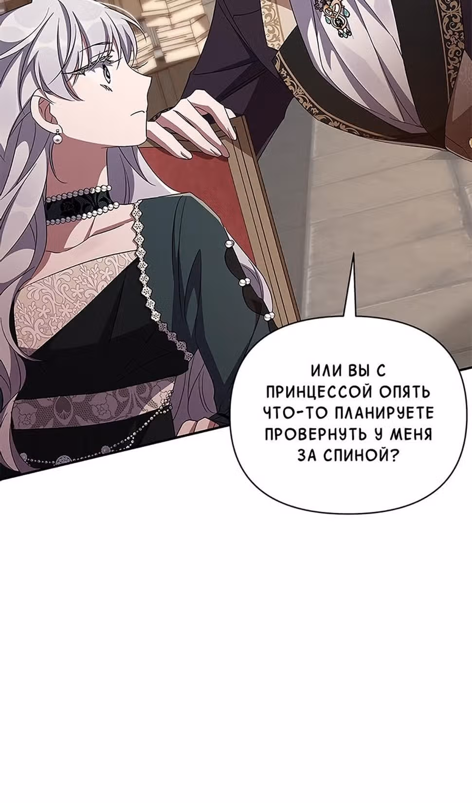 Мой дорогой заклятый враг — Том 1 · Глава 67, страница 75