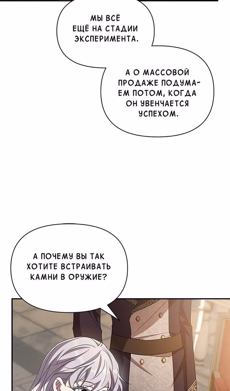 Мой дорогой заклятый враг — Том 1 · Глава 67, страница 77