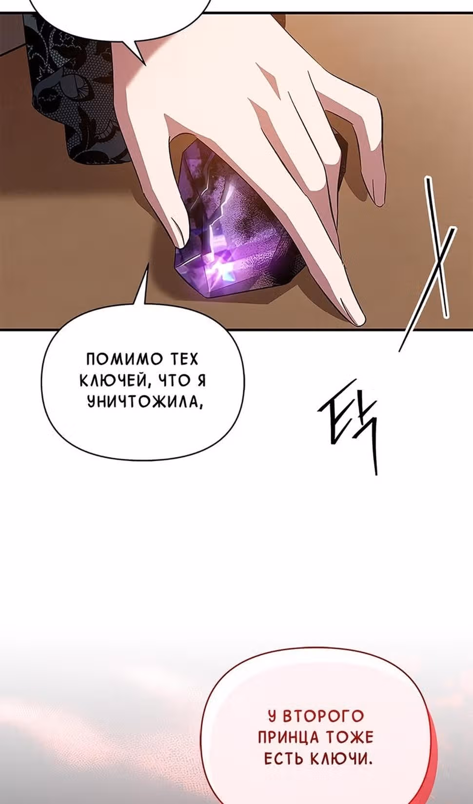 Мой дорогой заклятый враг — Том 1 · Глава 67, страница 87