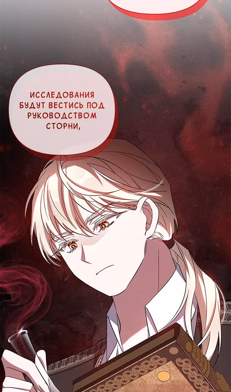 Мой дорогой заклятый враг — Том 1 · Глава 67, страница 88