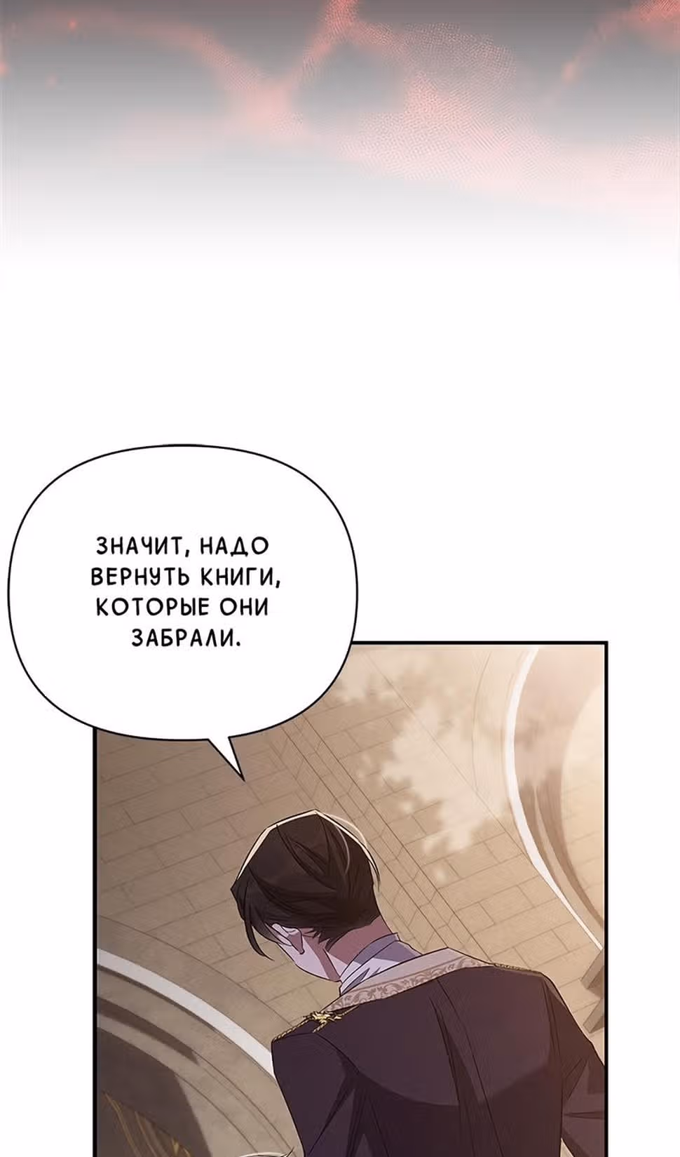Мой дорогой заклятый враг — Том 1 · Глава 67, страница 90
