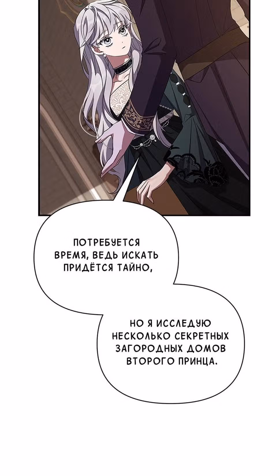 Мой дорогой заклятый враг — Том 1 · Глава 67, страница 91