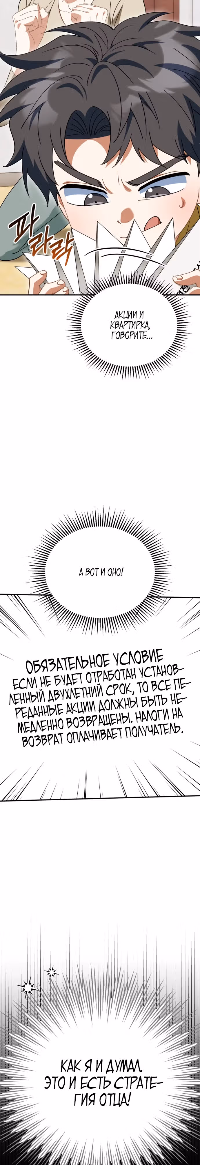 Я поставлю этот дом на ноги! — Том 1 · Глава 23, страница 12
