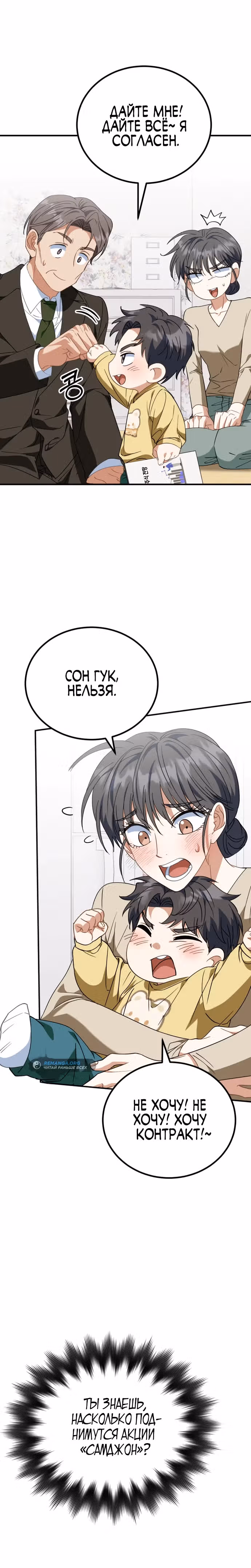 Я поставлю этот дом на ноги! — Том 1 · Глава 23, страница 15
