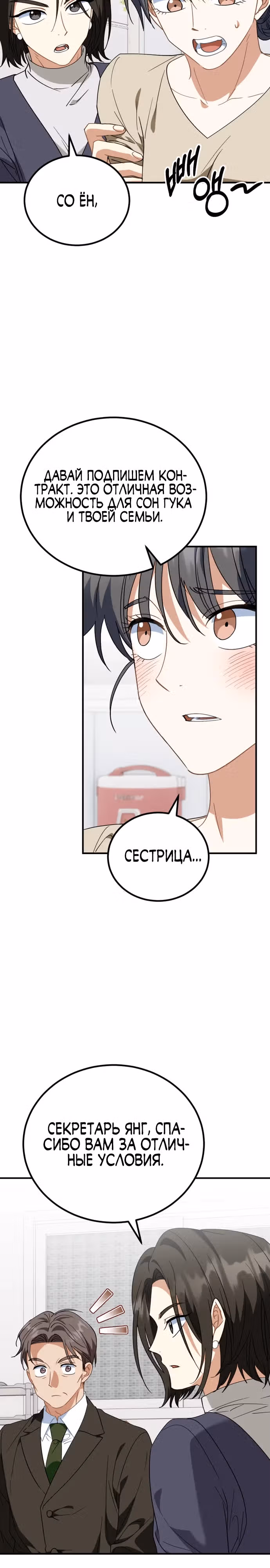 Я поставлю этот дом на ноги! — Том 1 · Глава 23, страница 17