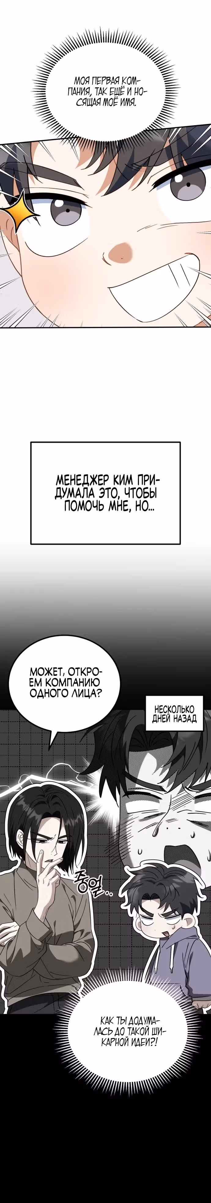 Я поставлю этот дом на ноги! — Том 1 · Глава 23, страница 20