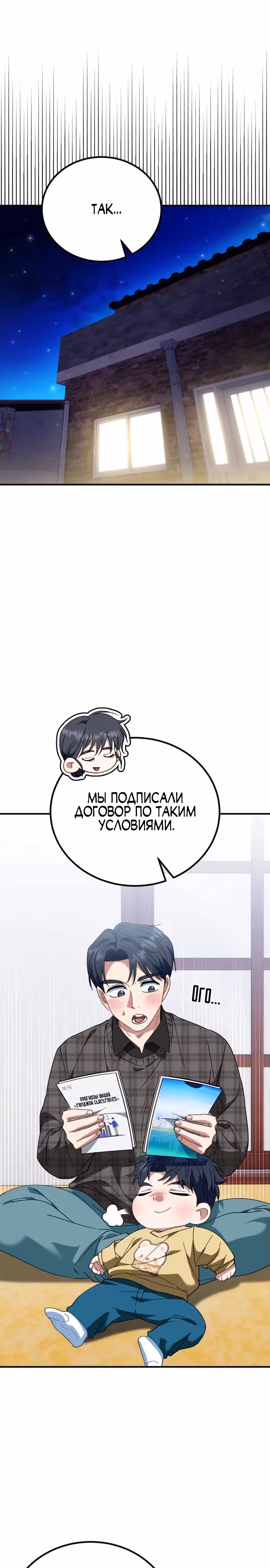 Я поставлю этот дом на ноги! — Том 1 · Глава 23, страница 23