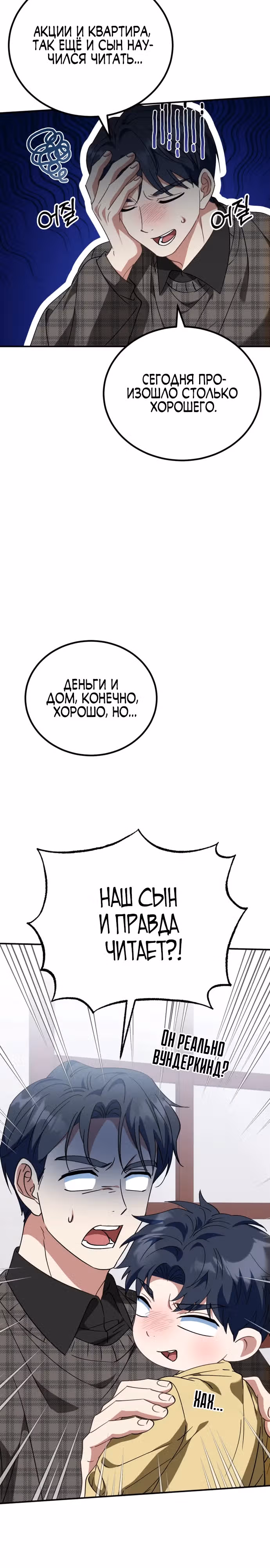 Я поставлю этот дом на ноги! — Том 1 · Глава 23, страница 24