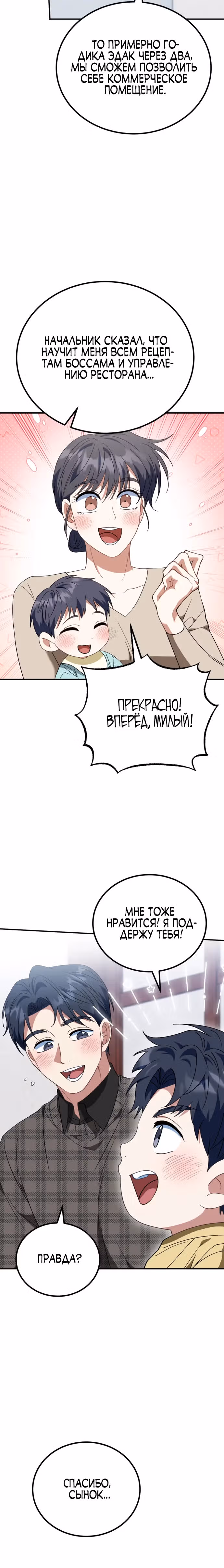 Я поставлю этот дом на ноги! — Том 1 · Глава 23, страница 30