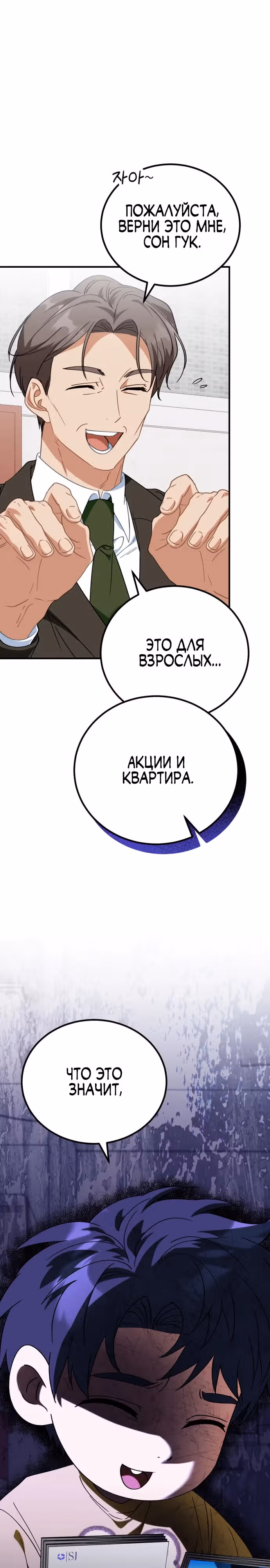 Я поставлю этот дом на ноги! — Том 1 · Глава 23, страница 4