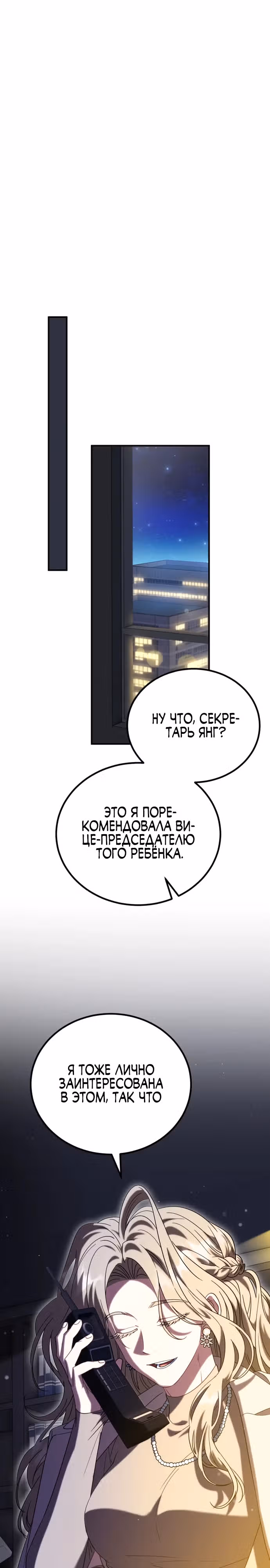 Я поставлю этот дом на ноги! — Том 1 · Глава 23, страница 32