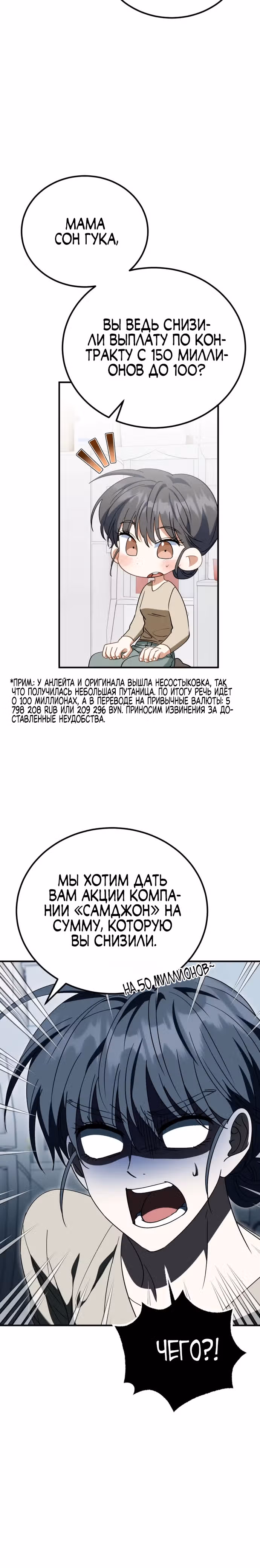 Я поставлю этот дом на ноги! — Том 1 · Глава 23, страница 10