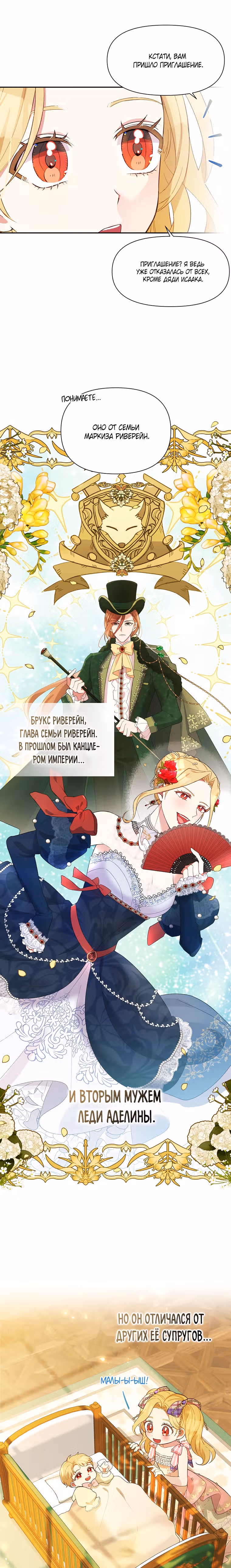 Моя цель — добиться успеха — Том 2 · Глава 39, страница 2