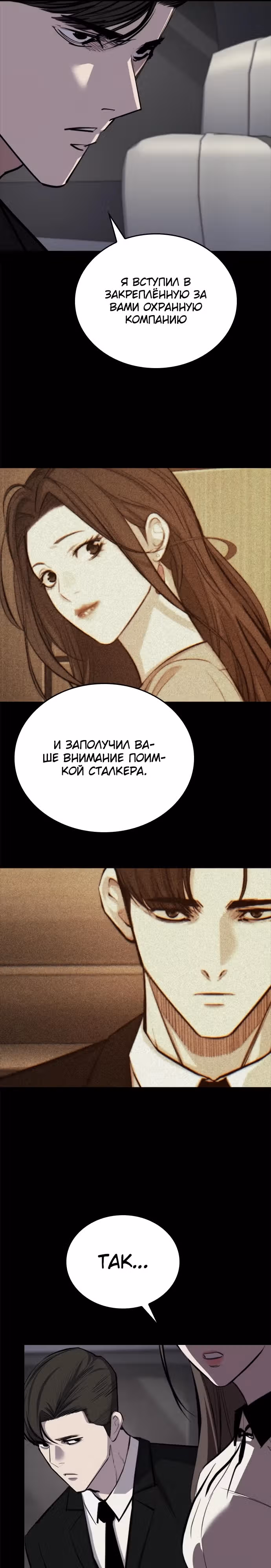 Черная вента — Том 1 · Глава 6, страница 12