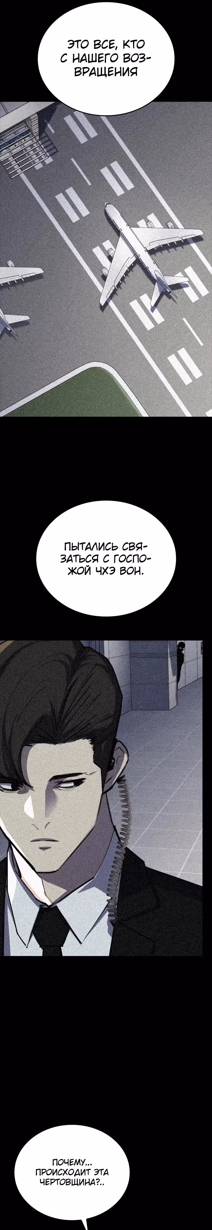 Черная вента — Том 1 · Глава 6, страница 7