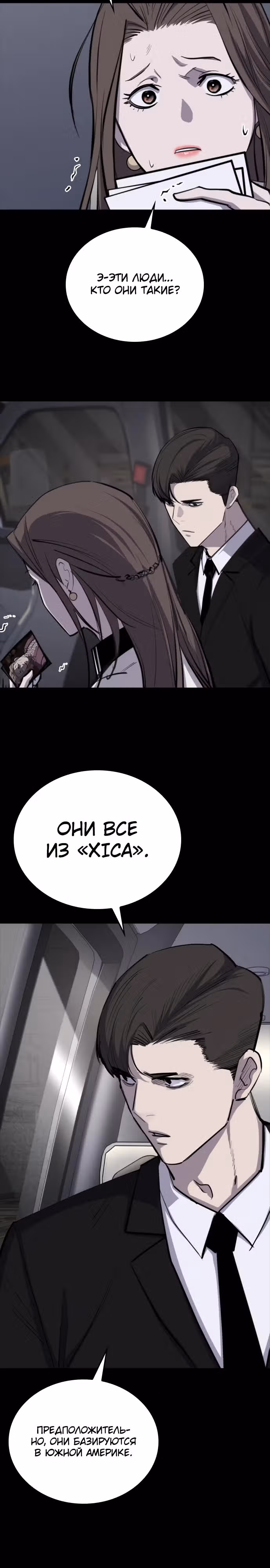 Черная вента — Том 1 · Глава 6, страница 8