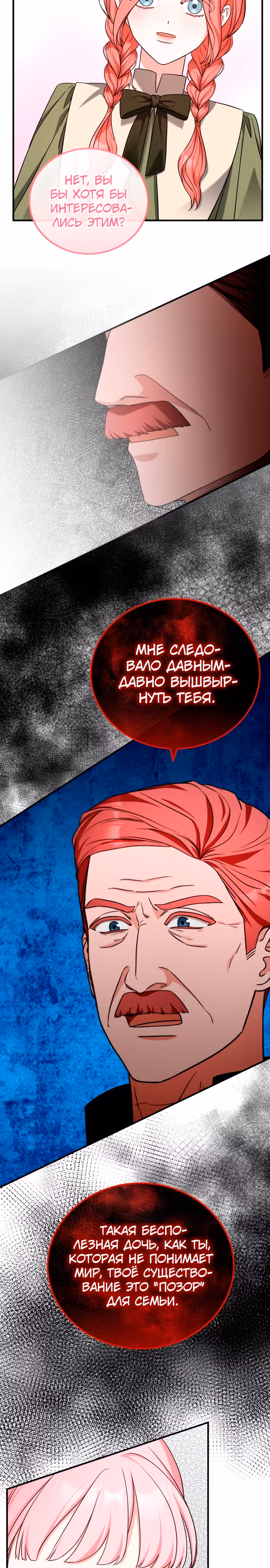 Я не вернусь к бросившей меня семье — Том 1 · Глава 39, страница 11