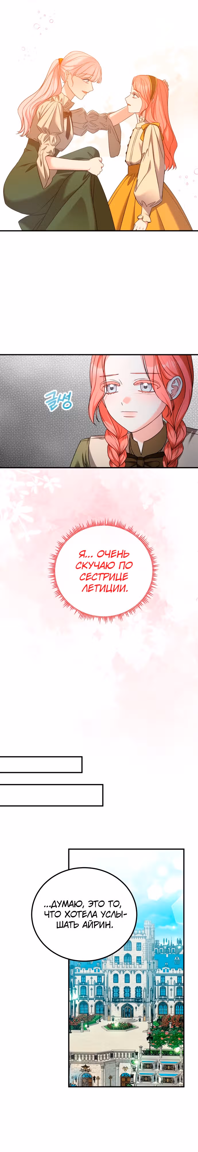 Я не вернусь к бросившей меня семье — Том 1 · Глава 39, страница 15