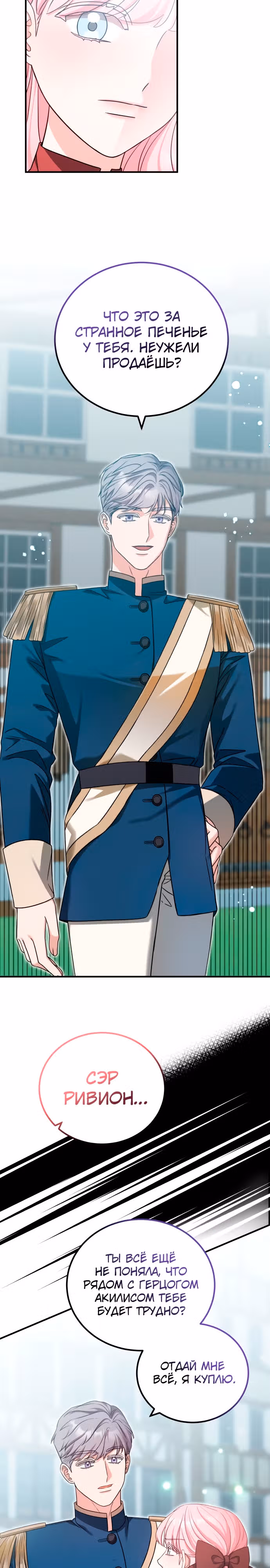 Я не вернусь к бросившей меня семье — Том 1 · Глава 39, страница 20